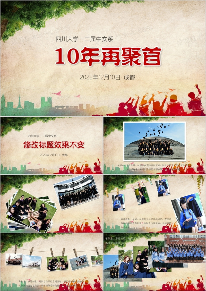 2022创意动画怀旧同学会电子相册PPT模板