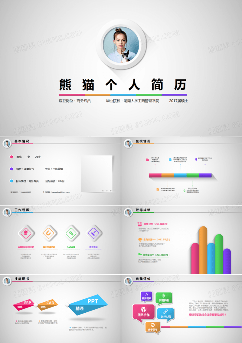 简洁时尚扁平化风格个人简历PPT模板