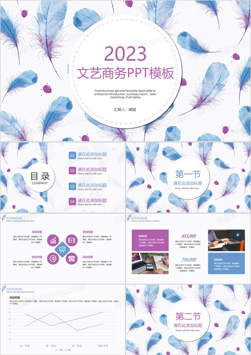 2023文艺商务工作汇报述职ppt模板