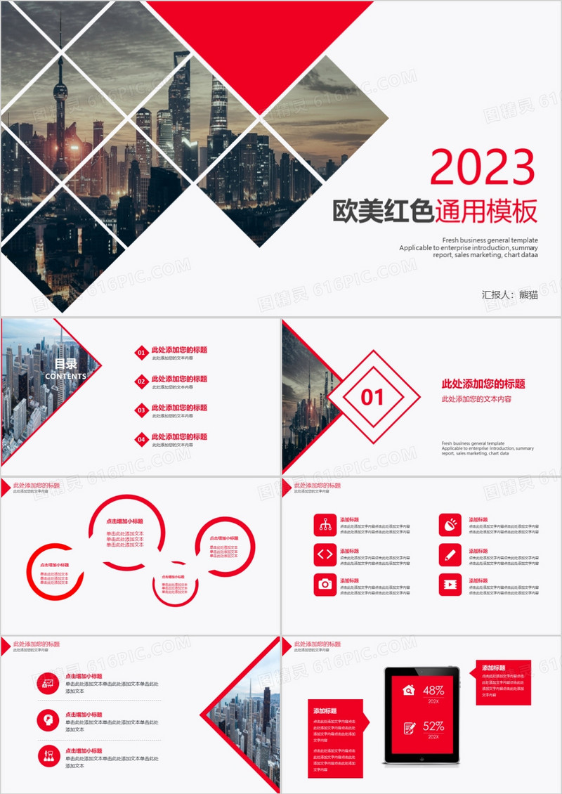 2023年商务通用工作总结汇报欧美红色通用PPT模板