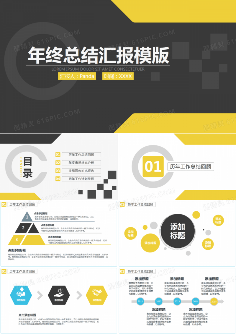 【时尚商务】年终总结汇报PPT模板
