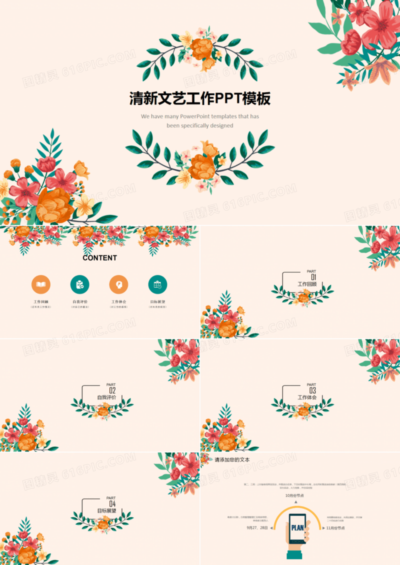 清雅花纹简约商务通用ppt模板
