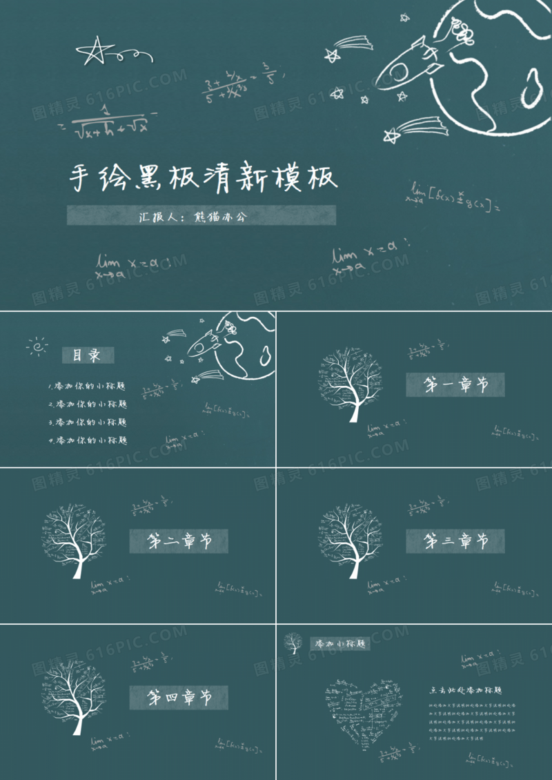 墨绿色黑板手绘商务通用PPT模板
