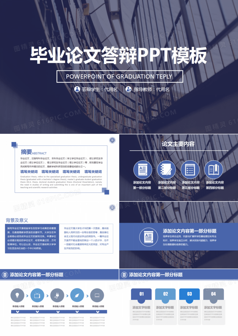 蓝色 时尚学术报告毕业答辩通用PPT模板