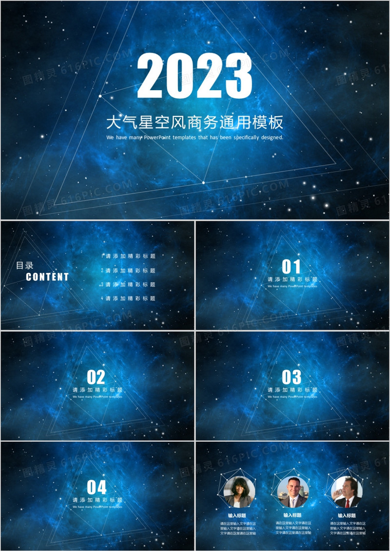 【简约星空】大气朦胧风星空商务PPT模板