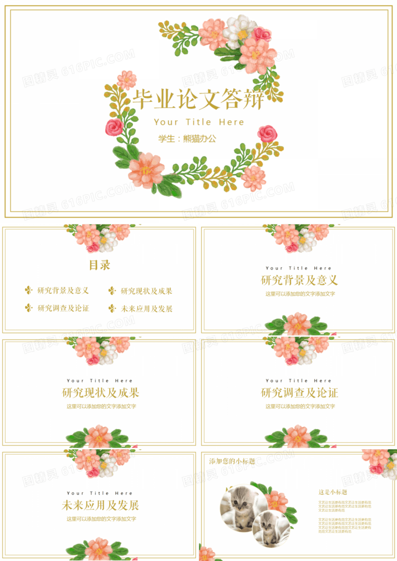清新文艺毕业论文答辩PPT模板