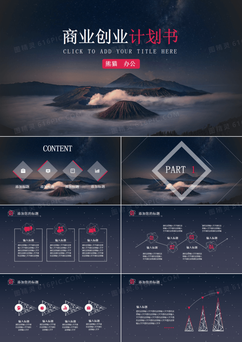 火山星空】简洁创意商务PPT下载