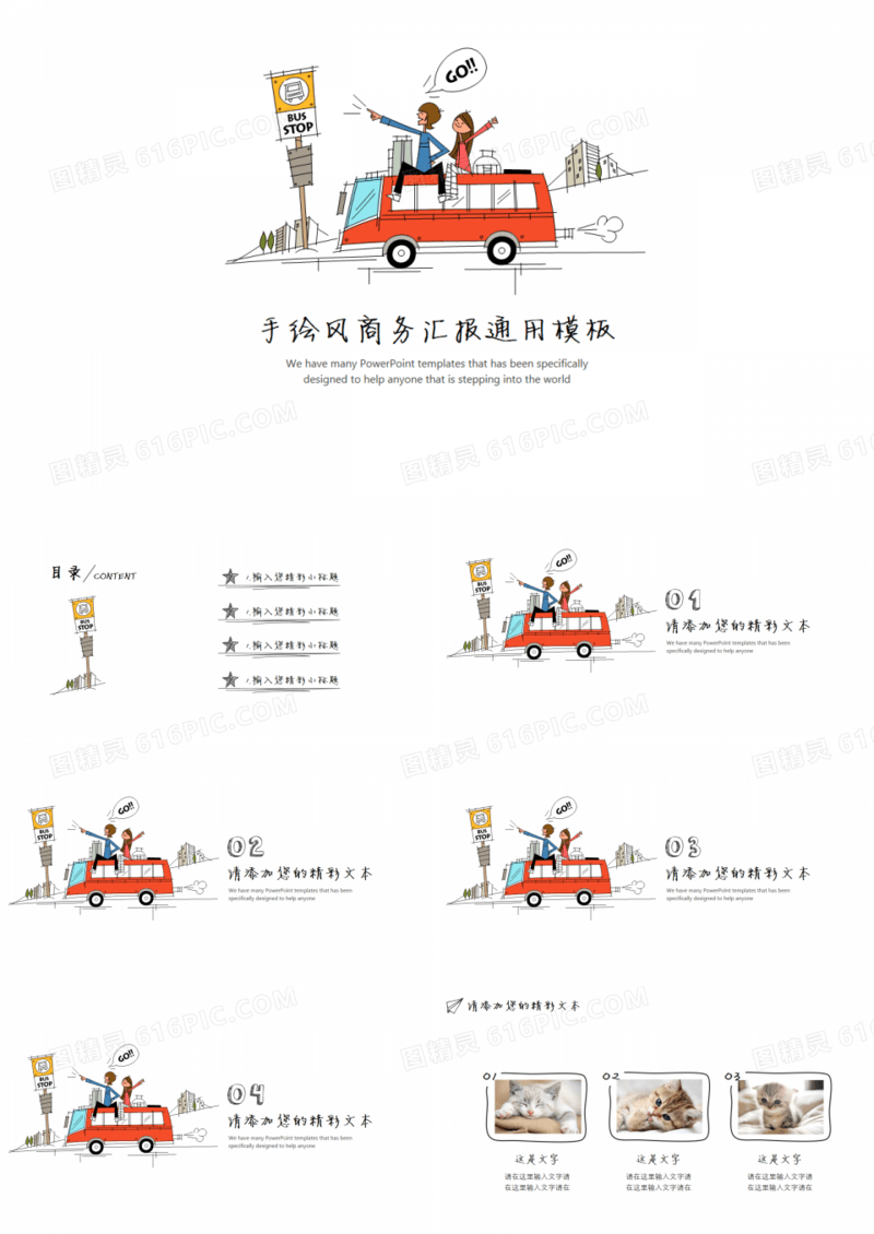 创意手绘风商务汇报通用PPT模板