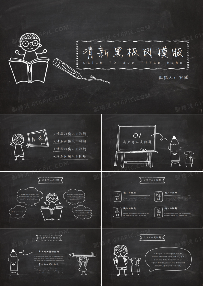 黑色极简手绘风工作总结通用PPT模版