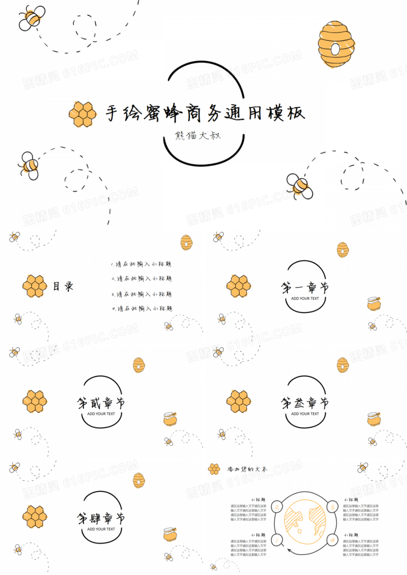 可爱商务汇报通用PPT模板