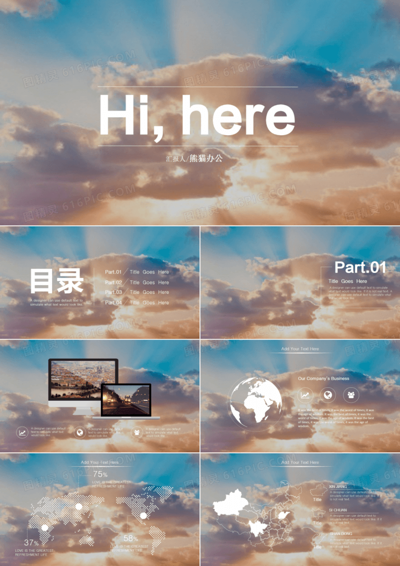 创意小清新商务通用PPT模版