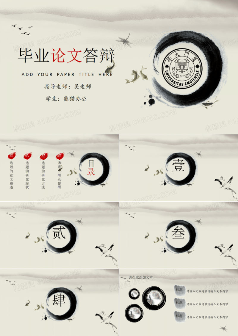 【水墨美韵】中国风答辩PPT模板