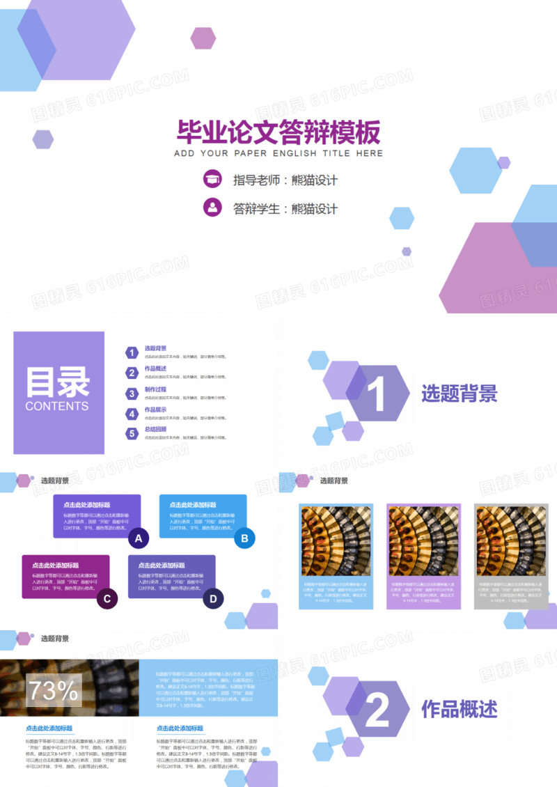 蓝紫色小清新通用毕业答辩PPT模板