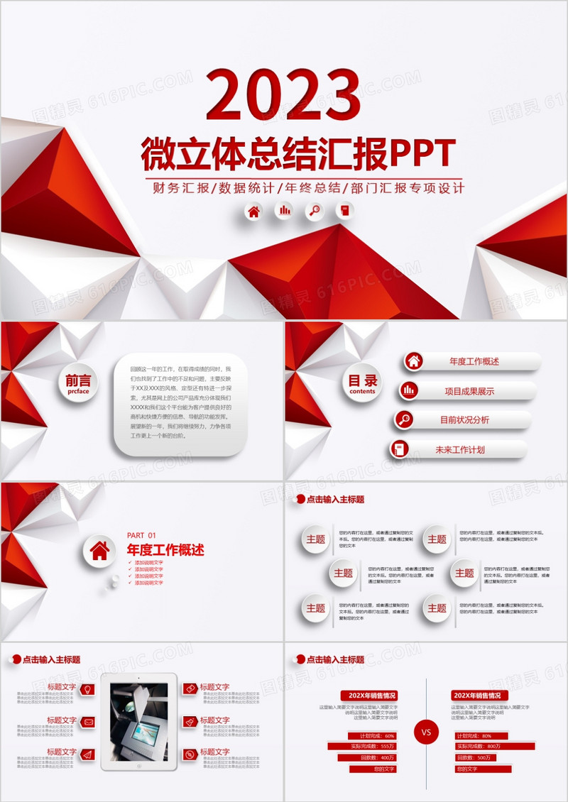 微立体风总结汇报未来计划PPT模板