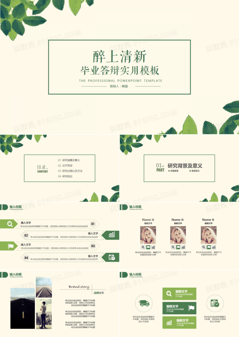 毕业答辩醉上清新文艺汇报PPT模板