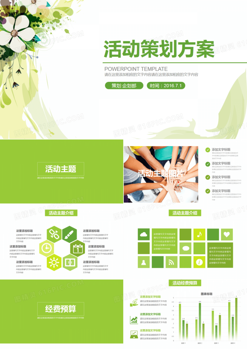 活动策划方案ppt模板