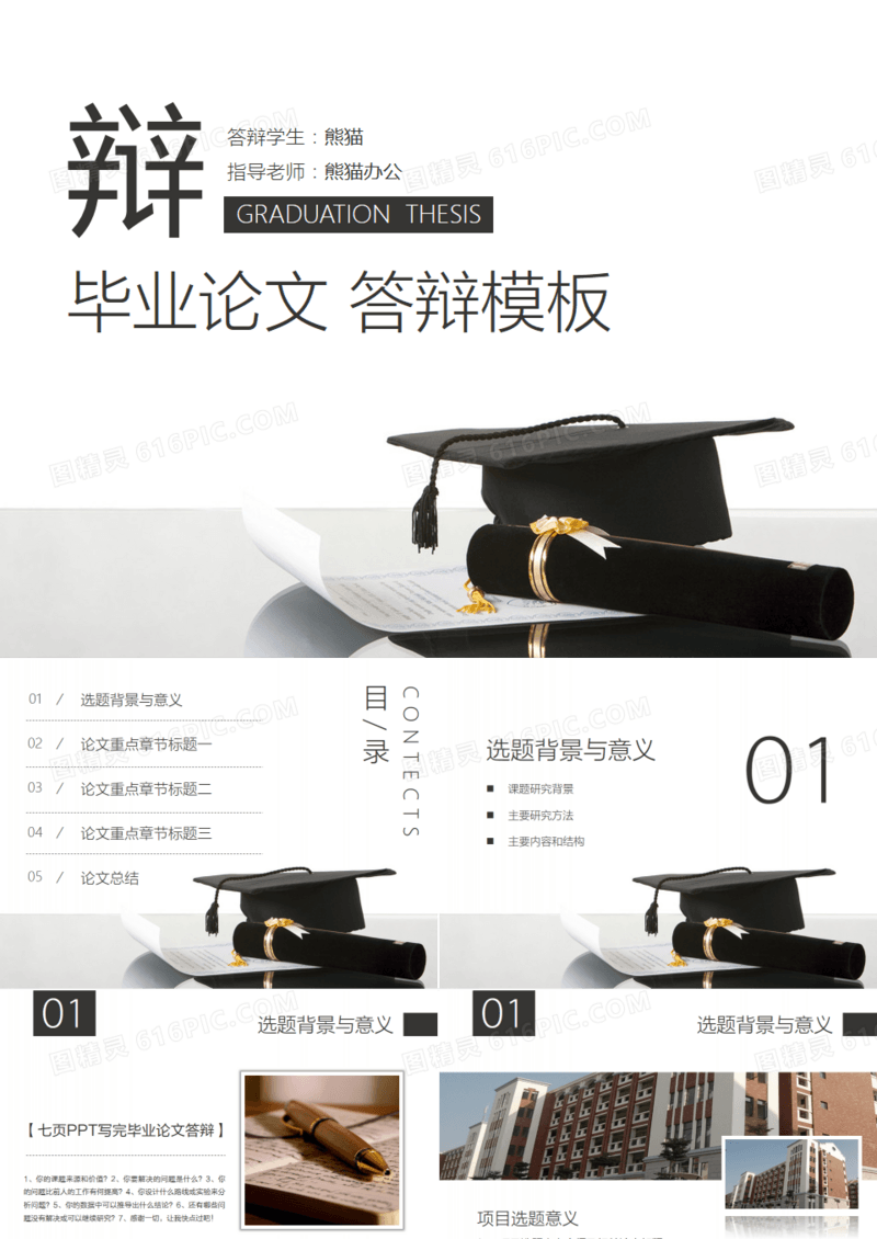 毕业答辩实用型论文答辩PPT模板