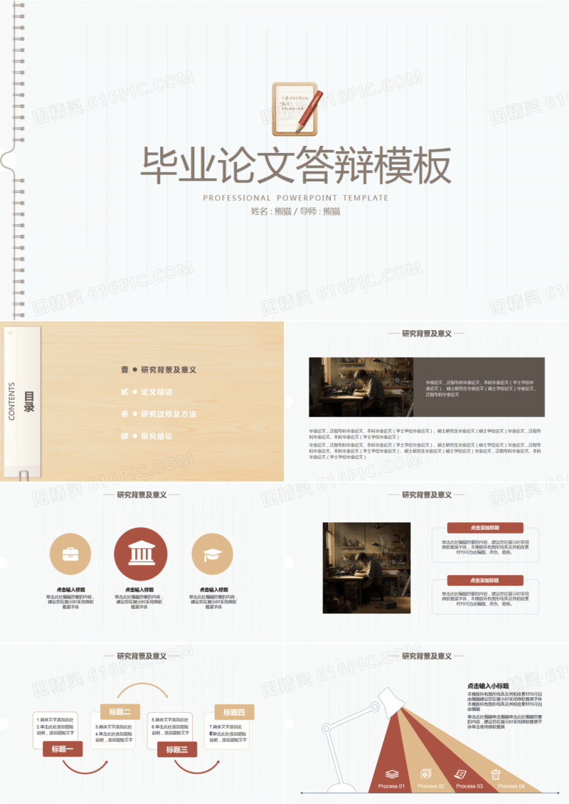 毕业论文答辩模板文艺简洁朴素便签风格工匠精神ppt模板