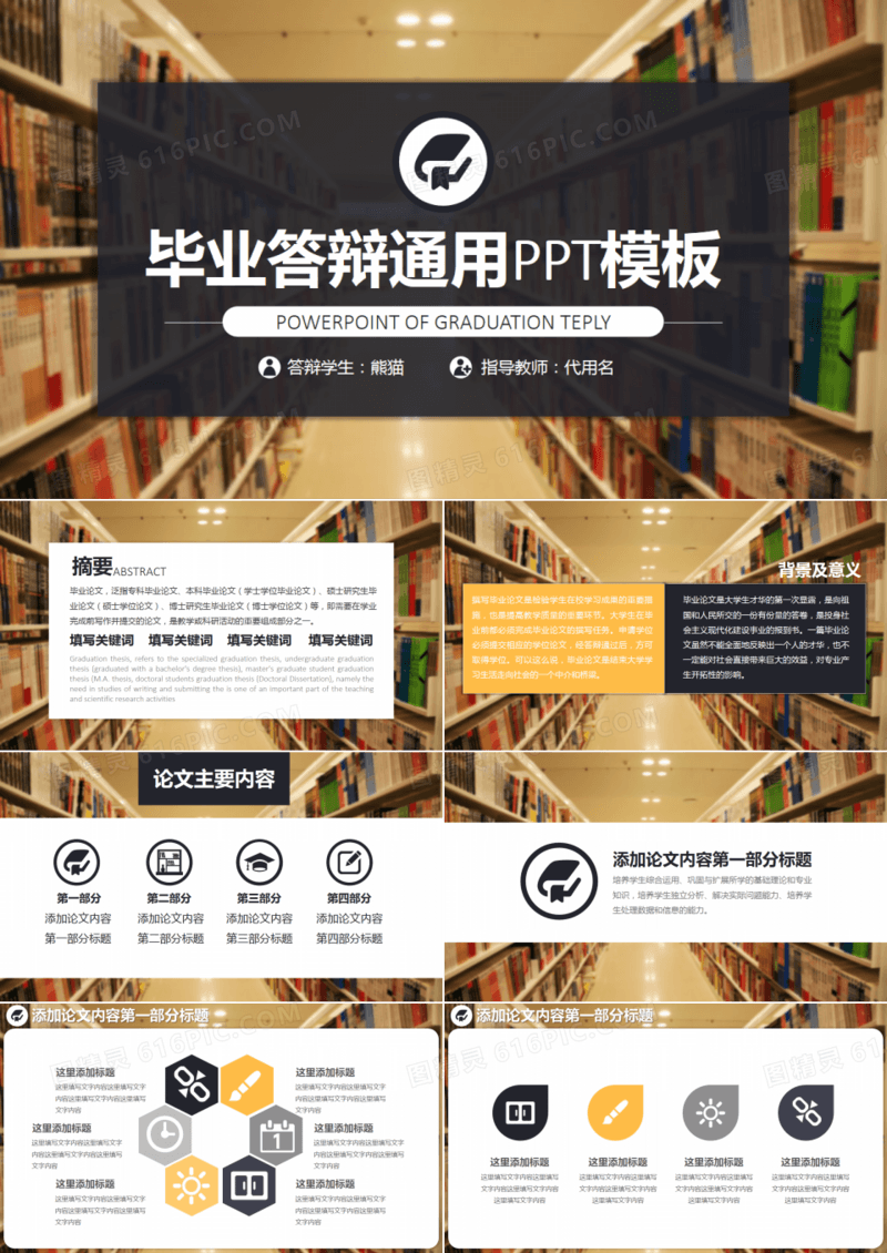 时尚毕业答辩通用PPT模板