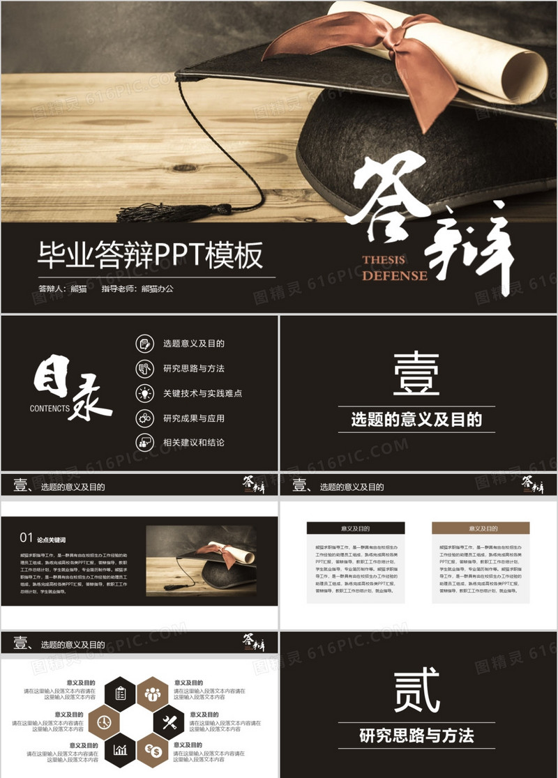 毕业答辩创意开题报告论文答辩ppt模板
