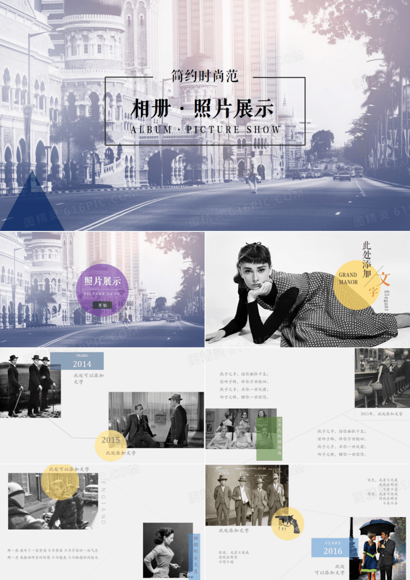 2019年相册照片展示简约时尚范相册图集怀旧风PPT模板