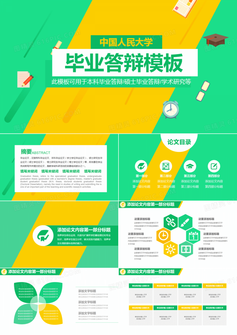 【中文版式】黄绿撞色毕业答辩PPT模板