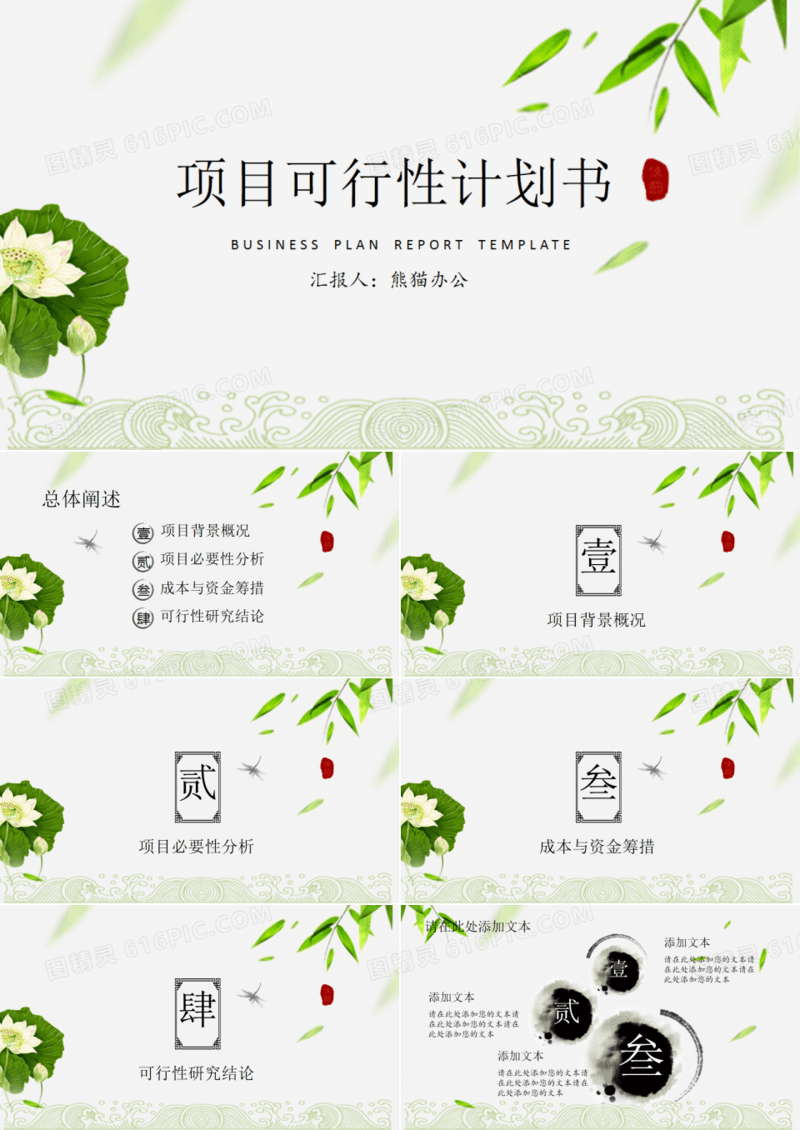 2019中国风项目可行性报告PPT模板