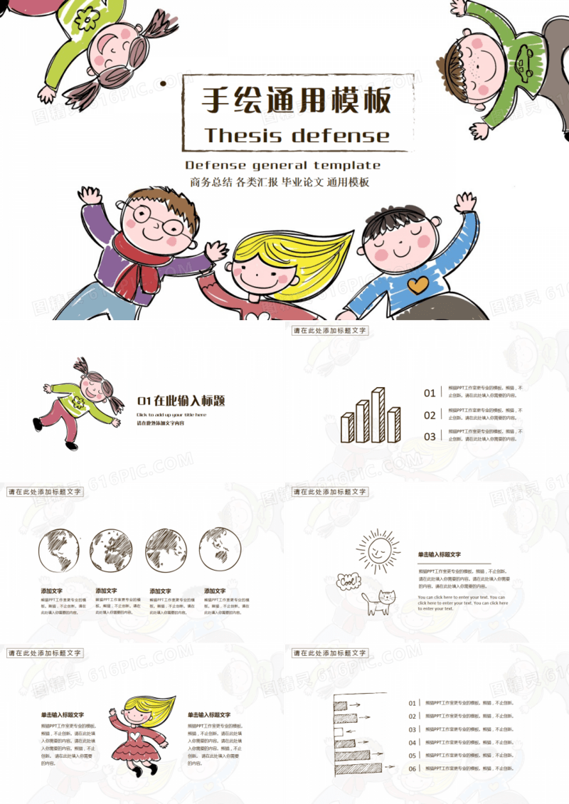 【童趣】手绘通用模板