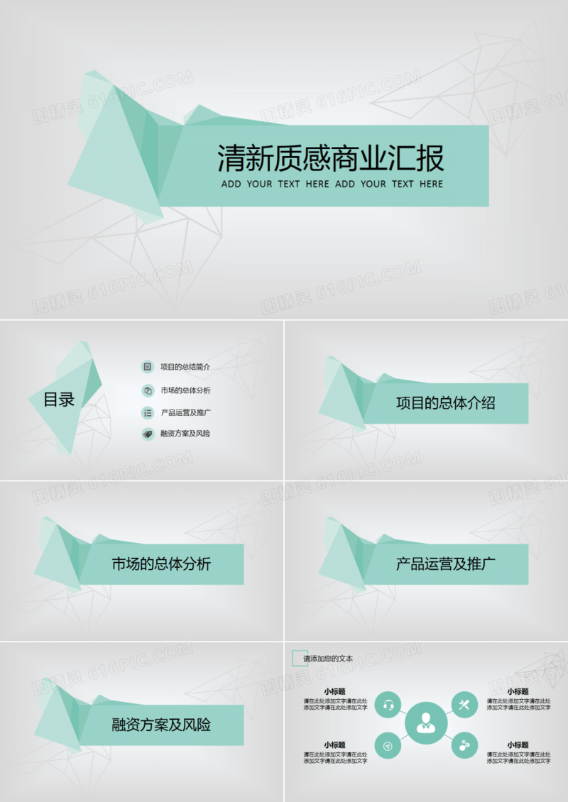 2019年商务项目计划书商业计划质感清新通用PPT模板