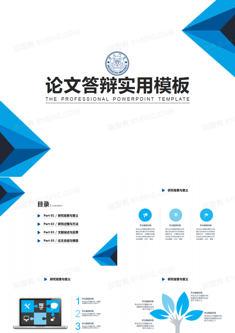 毕业答辩论文答辩毕业生简约学术ppt模板