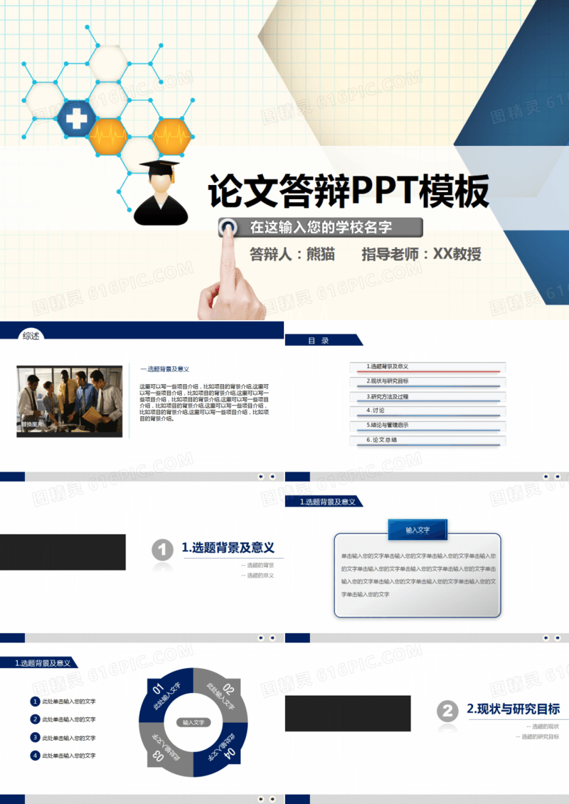 毕业大学生本科研究生学术PPT模板