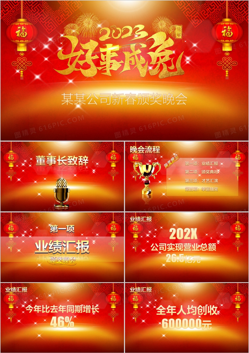 金色企业年会颁奖典礼开门红PPT模板
