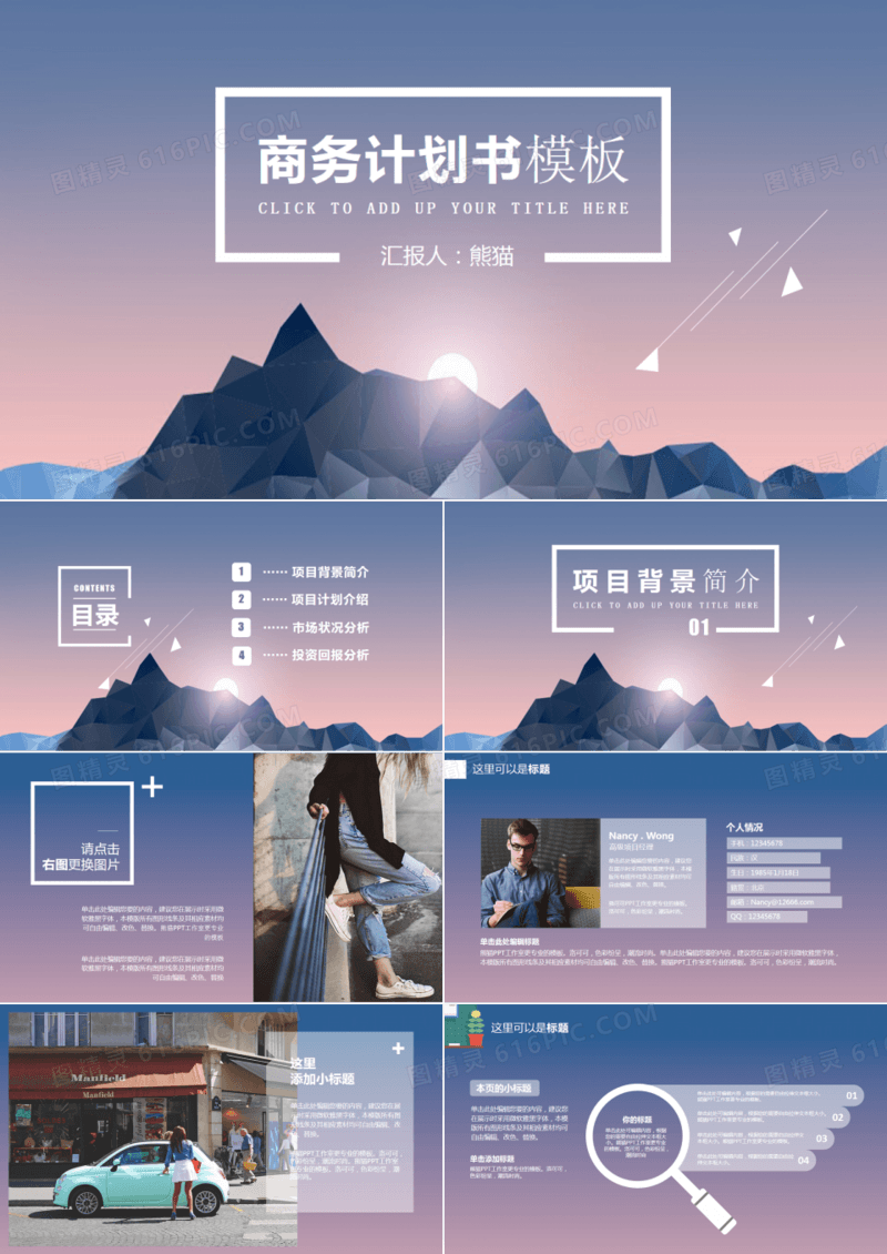 IOS风创意几何风景朦胧风商务计划书PPT模板