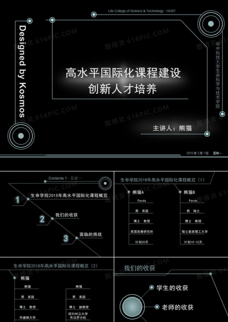 酷炫风人才培养教育工作PPT模板