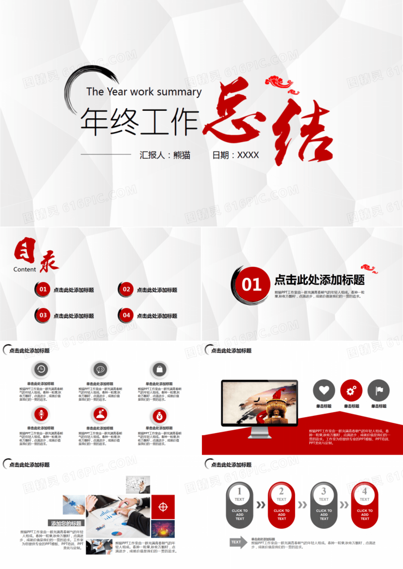 红灰色年终总结商务总结计划简约PPT幻灯片