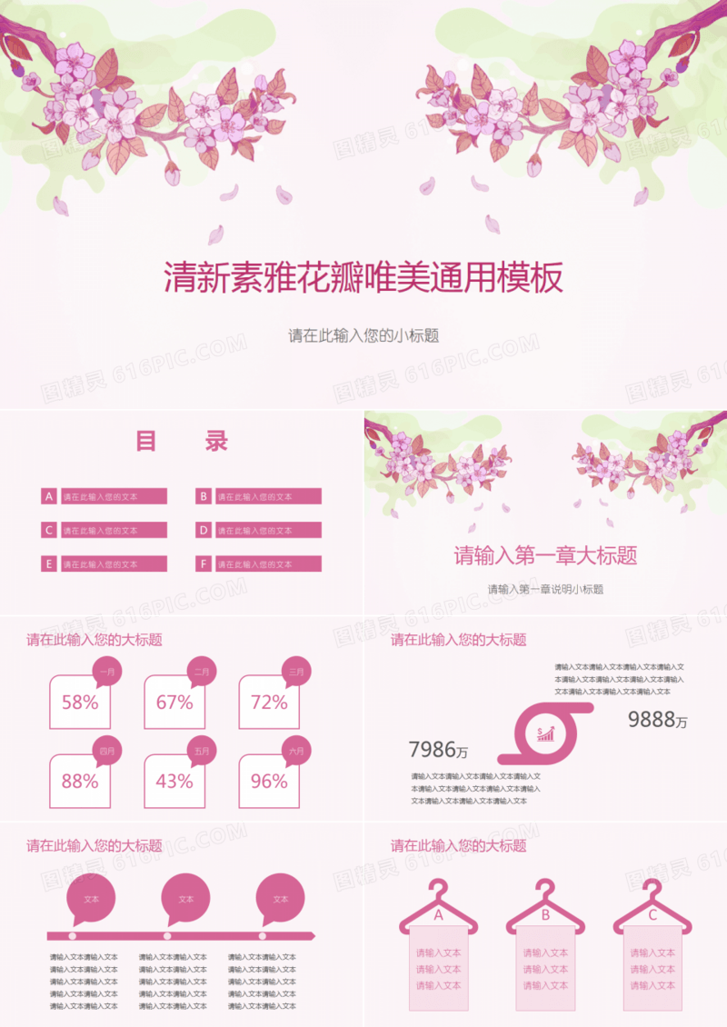 清新素雅花瓣唯美通用PPT模板