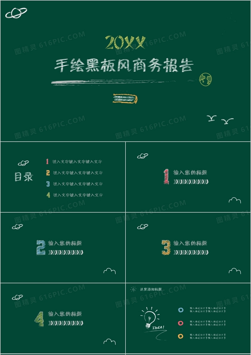 2021年绿色简洁手绘黑板风商务通用ppt模板