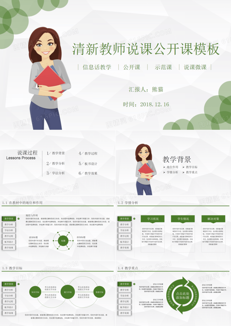 绿色简洁清新教师说课公开课PPT模板