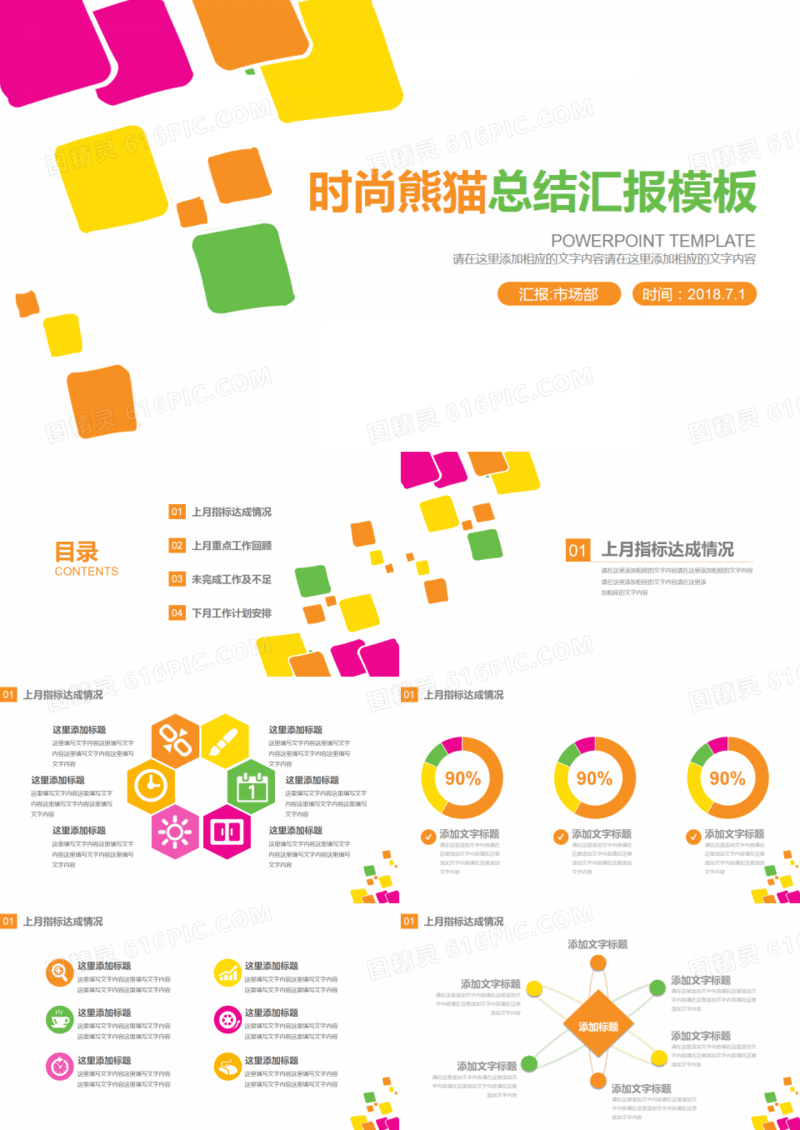 时尚多彩总结汇报PPT模板