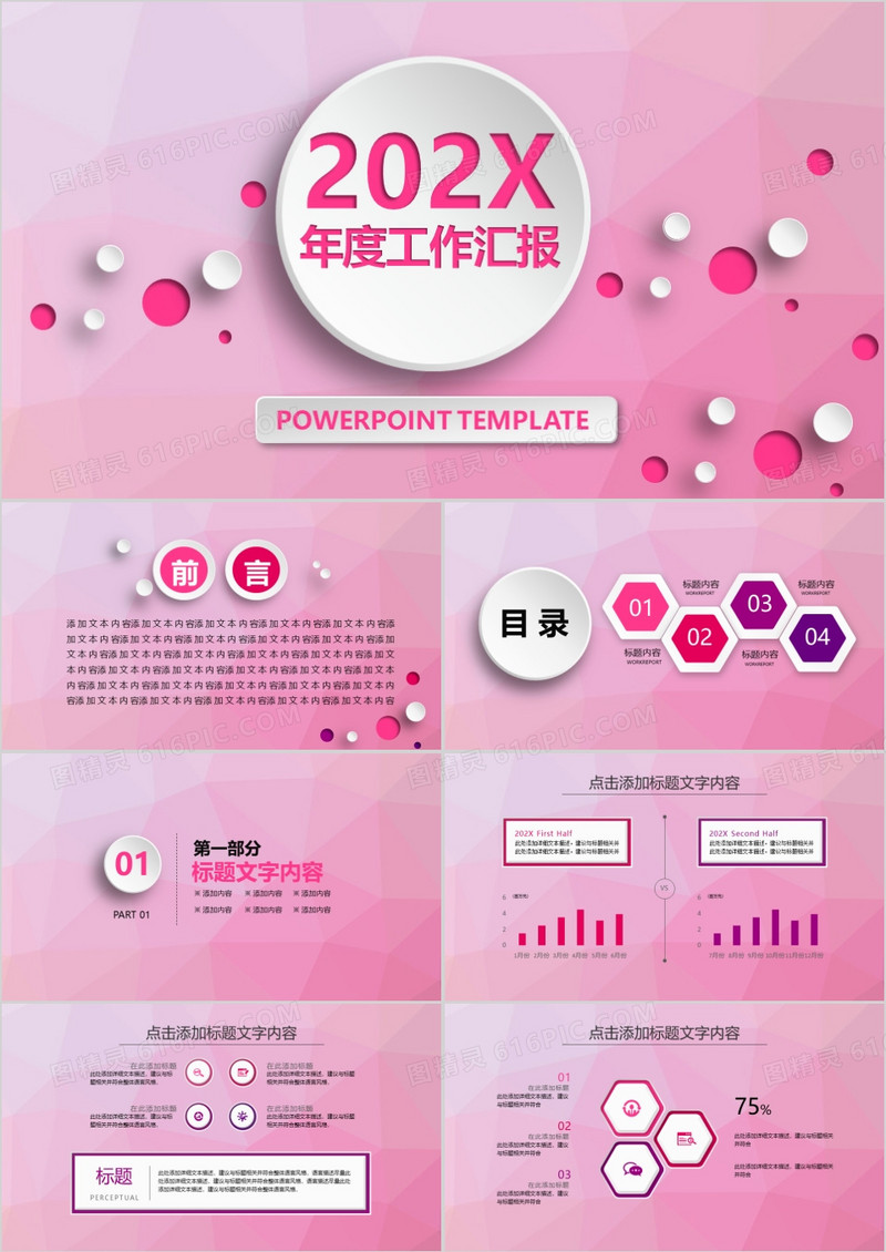 年度工作总结汇报计划PPT模板