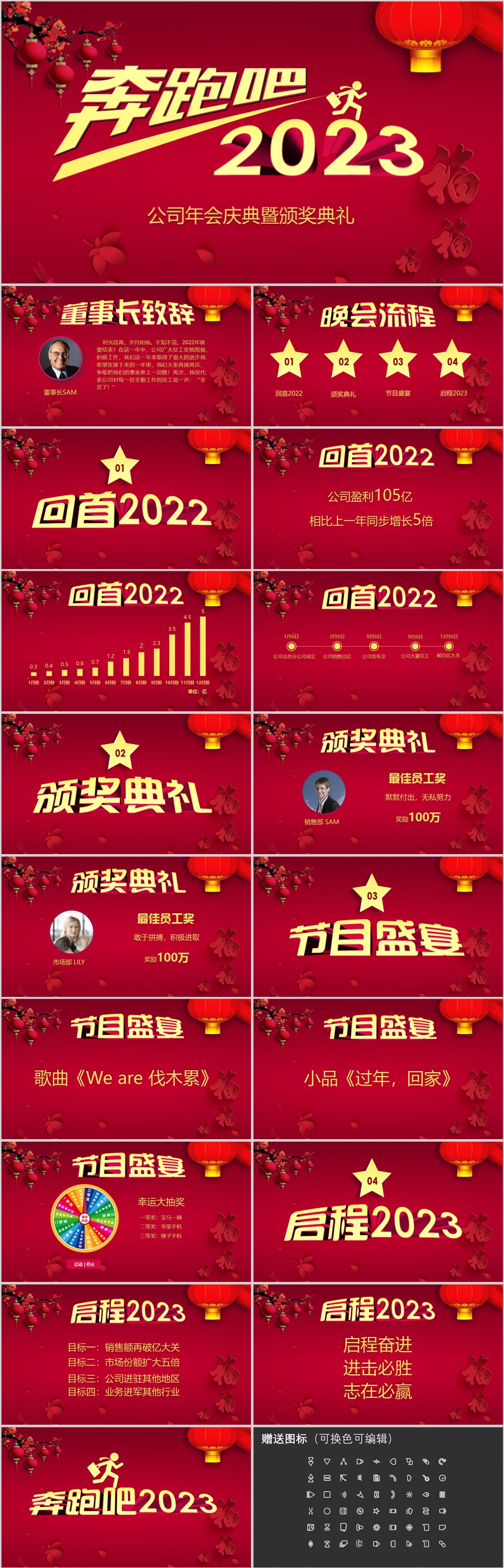 2023红色大气公司年会庆典颁奖典礼PPT模板