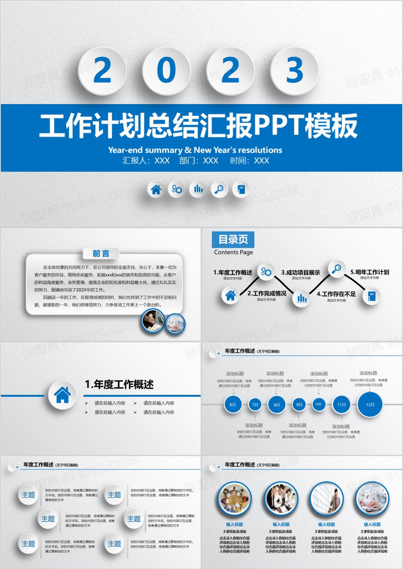 2023年度工作总结汇报PPT模板