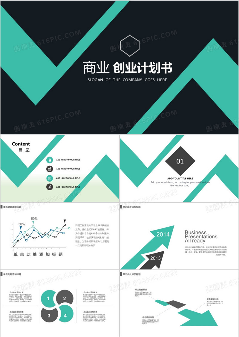 深邃清新商业创业计划书PPT模板