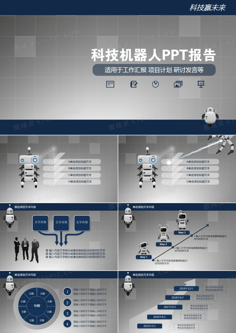 机器人科技科研工作汇报PPT模板