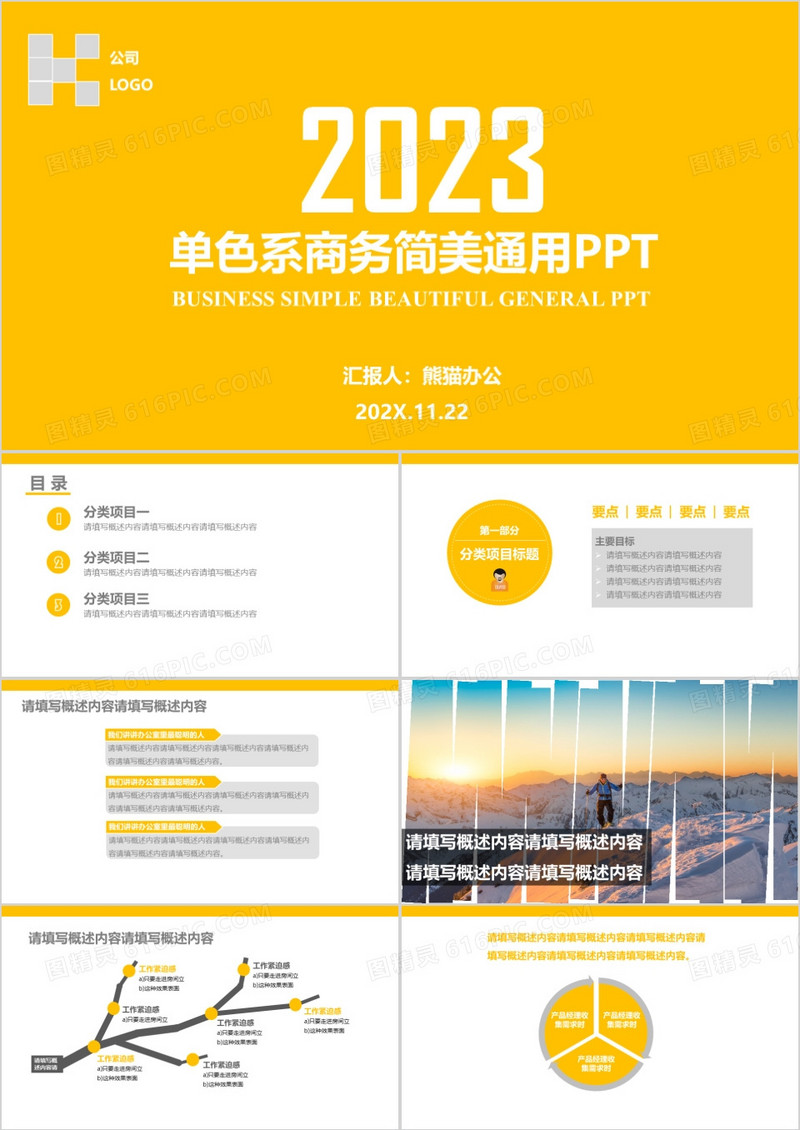 单色系商务工作计划述职汇报简美通用PPT模板