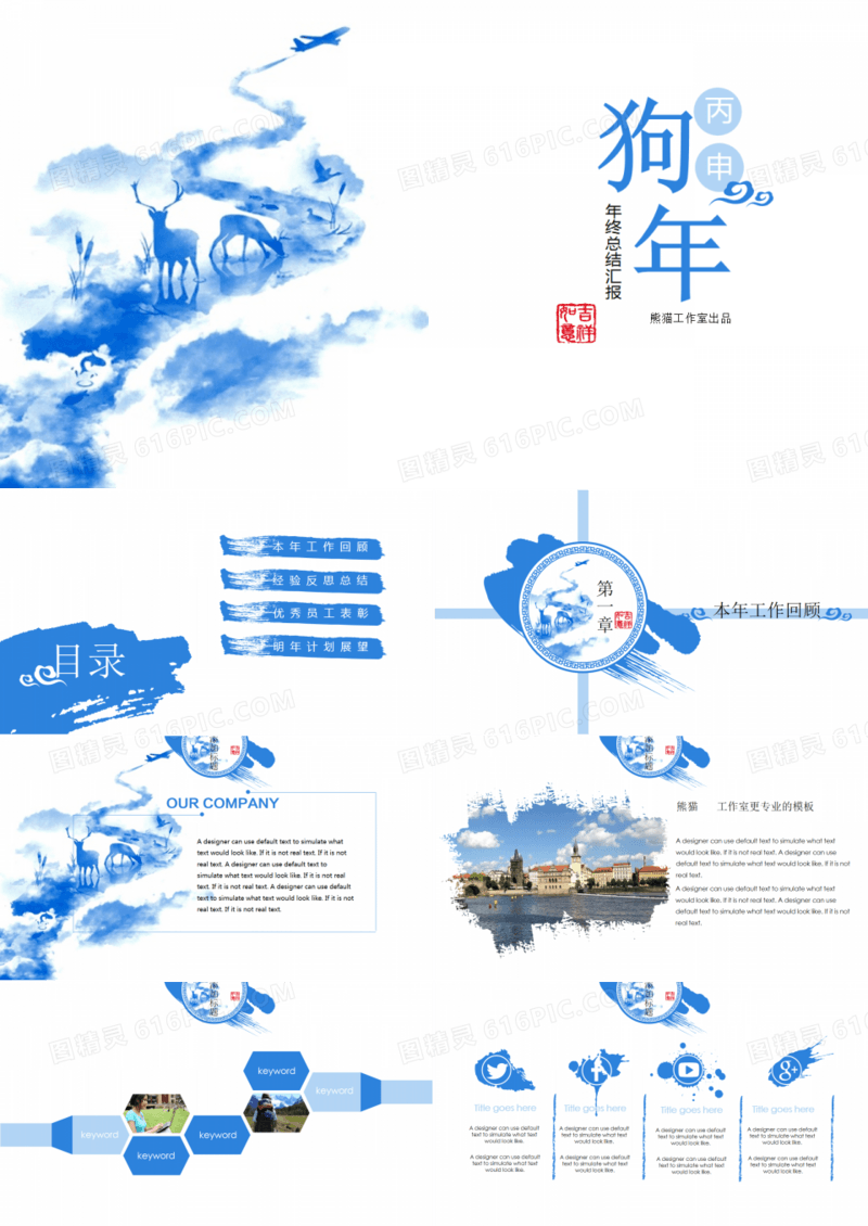 淡雅水墨年终总结通用PPT模板(赠图标）