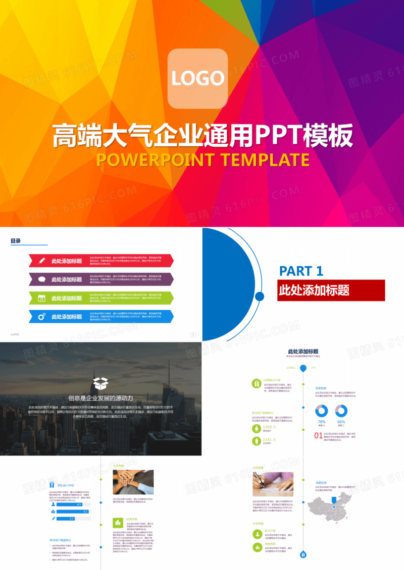 高端大气年终总结公司企业介绍项目评估PPT模板