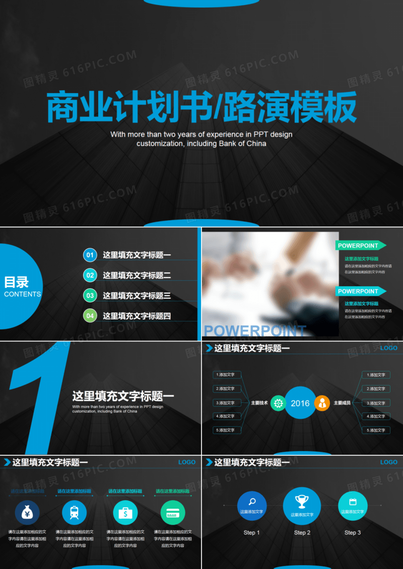 蓝色大气简约商务报告创业计划书路演PPT设计