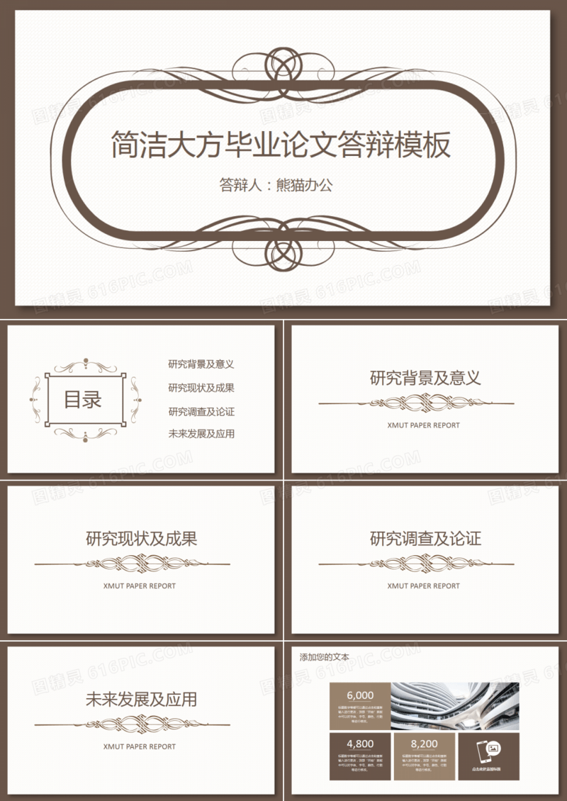 素雅简洁毕业论文答辩PPT模板