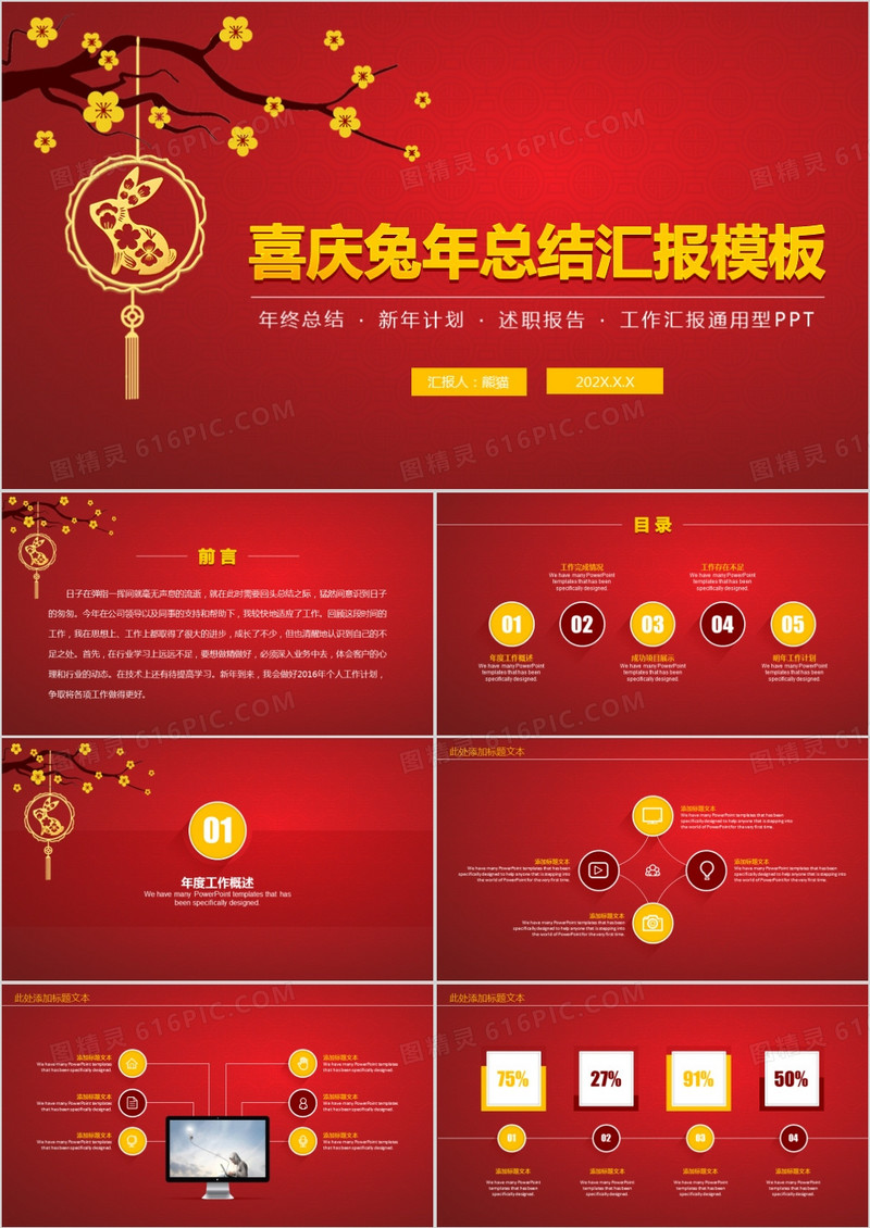 喜庆红色年终总结汇报ppt模板